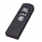 《龙川墨》徽墨艺术品 