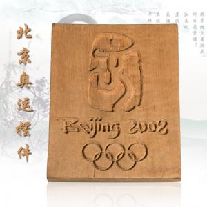 北京奥运摆件 根雕艺...