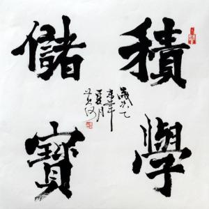 黄河《禅意之十三》