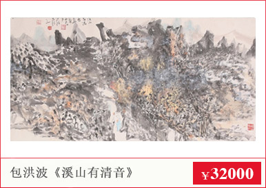 包洪波《溪山有清音》国画艺术品 爱特猫