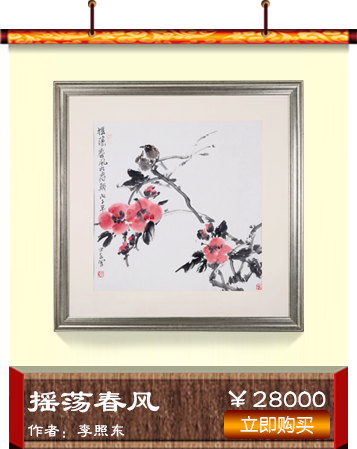 李照东《摇荡春风》书画艺术品 爱特猫