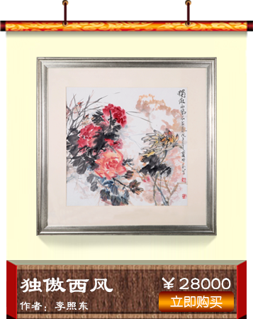 李照东《独傲西风》 国画艺术品 爱特猫