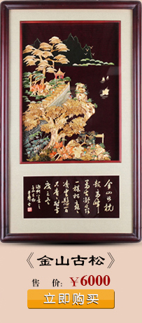 方志伟麦秆画工艺艺术品拍卖 金山古松 爱特猫 